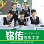 合肥八中铭传高中ico
