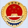 瑶海检察ico