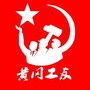 黄冈工友ico