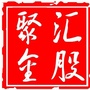 汇股聚金ico