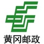 黄冈邮政ico