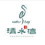 浩华清水湾公众号ico