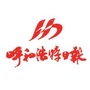 呼和浩特日报ico
