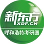 呼和浩特考研圈ico