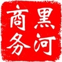 黑河商务ico