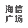 天津海信广场ico