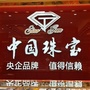 寺巷黄金城珠宝店ico