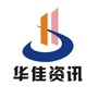 华佳资讯ico