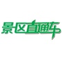 张掖旅游直通车ico