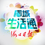 海口日报生活通ico