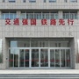 霍林郭勒运营维修段ico