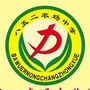 黑龙江省宝清县八五二农场中学ico