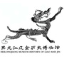 黑龙江辽金历史博物馆公众号ico