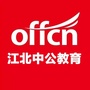 江北中公教育ico