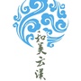 和美云汉ico