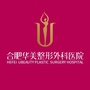 合肥华美整形美容医院ico