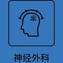 河南大学第一附属医院神经外科公众号ico