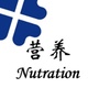河南大学第一附属医院营养科ico