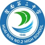 淮南第二中学公众号ico