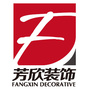 芳欣装饰郑州装修设计公司ico