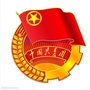 海南州团委公众号ico