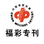 河南经济报福彩专刊ico