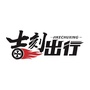 吉刻出行ico