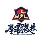 湖南拳霸武林ico