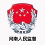 河南人民监督在线公众号ico
