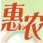惠农热线ico