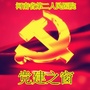 河南省第二人民医院党建之窗公众号ico