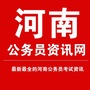 河南公职信息网ico