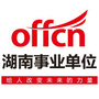湖南事业单位考试公众号ico