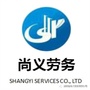 尚义劳务公众号ico