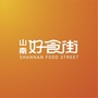 山南好食街ico