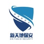 湖南新天地保安ico