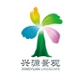 兴源景观ico