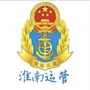 淮南运管ico