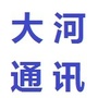 大河通讯手机批发ico