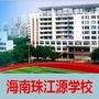 海南珠江源学校ico