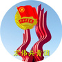 宏伟共青团公众号ico