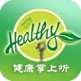 健康掌上听ico