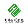 上海市黄浦区图书馆ico