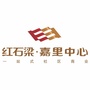 红石梁嘉里中心公众号ico