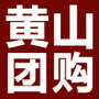黄山团购网公众号ico
