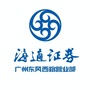 海通证券广州东风西路营业部ico