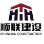 顺联建工ico