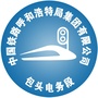 呼铁包头电务段ico