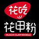 花吃花甲粉ico