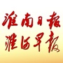 淮南日报公众号ico